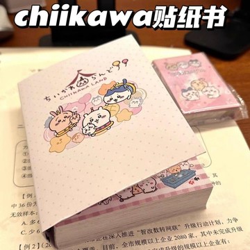 胖眫精選😊chiikawa吉伊卡哇周邊超厚貼紙書可愛卡通貼紙本學生便攜diy裝飾
