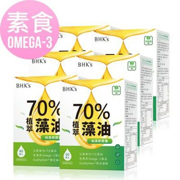 【BHK’s】70%植萃Omega-3藻油 純素軟膠囊 (60粒/盒) 6盒組