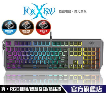 【Foxxray】HKM-91 機械式鍵盤 1677萬色RGB 電競鍵盤 智慧旋鈕 青軸 茶軸 紅軸 熱插拔 附拔鍵軸器
