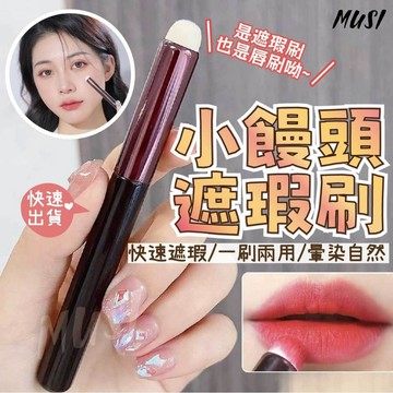 [台灣現貨]遮瑕刷 刷具 圓頭唇刷 Happyrim博主推薦 口紅刷 唇部暈染 遮瑕刷 化妝刷 圓頭 遮瑕刷 霧面唇刷