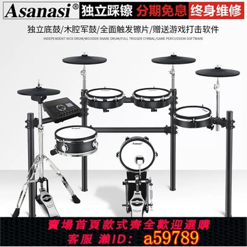 【全網低價 可打統編】Asanasi電鼓架子鼓兒童初學者家用成人網皮爵士鼓專業電子鼓打擊
