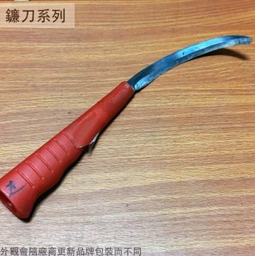 塑膠紅柄 鐮刀 (左手 左撇子) 長26cm 鐮鋸 鋸鐮 刀鐮 禾刀 香蕉刀 鋸鎌