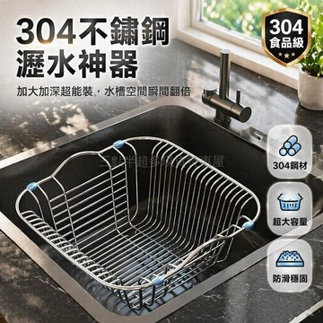 桃園出貨✨ 304不鏽鋼廚房碗碟瀝水架家用洗菜盆碗盤碗筷瀝水網籃收納置物架
