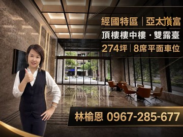 經國特區｜亞太嵿富樓中樓｜雙露臺企業總部+8平車｜桃園市桃園區經國一路