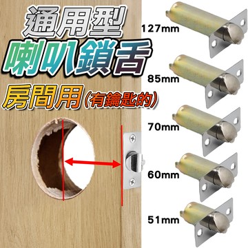 門鎖 喇叭鎖 喇叭鎖鎖舌 C9600 有鑰匙 鎖舌 通用型握把鎖舌 單舌 鎖心 房門鎖 喇叭鎖《昇瑋五金》