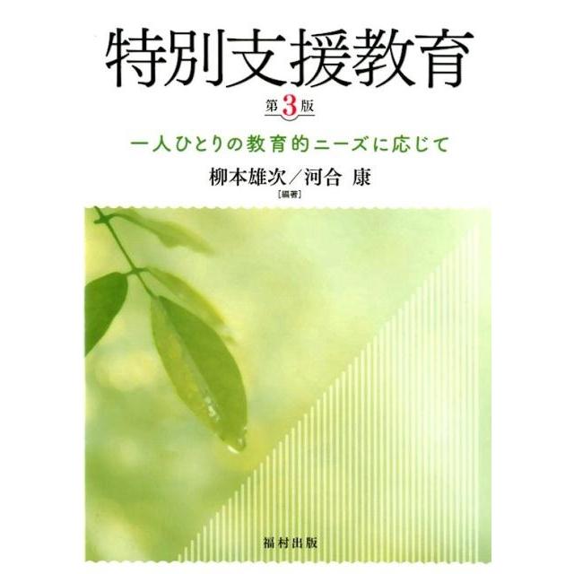 特別支援教育 一人ひとりの教育的ニーズに応じて