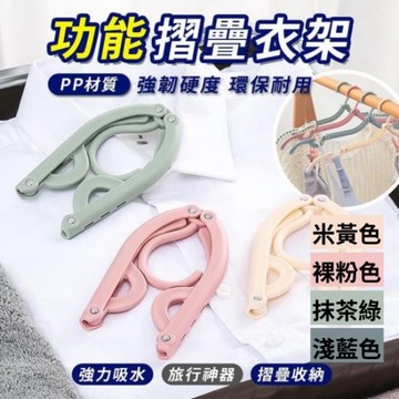 【台灣快速出貨】《買五贈一》折疊衣架 隨身衣架 旅行用衣架 衣架 折疊衣架 便攜式衣架 摺疊衣架 外出衣架