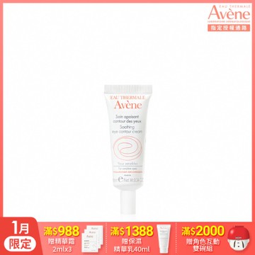 【Avene雅漾官方直營】舒活調理眼霜-10ml