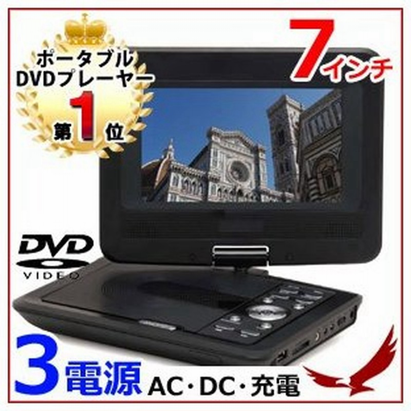 ポータブルdvdプレーヤー 7インチ Zm 7 Dvdプレーヤー ポータブル 3電源 持ち運び 車載 レジャー ドライブ アウトドア レジューム Cprm Ac Dc バッテリー 充電 通販 Lineポイント最大0 5 Get Lineショッピング