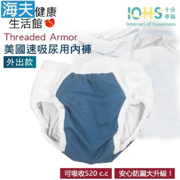 海夫健康生活館 IOHS十分幸福 Threaded Armor 美國速吸尿用內褲-外出款 M號/海軍藍