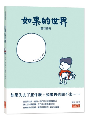 如果的世界[二手書_近全新]