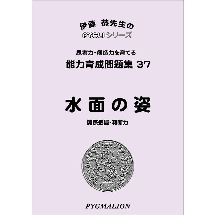 能力育成問題集37 水面の姿