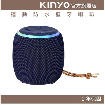 〖KINYO〗 運動防水藍牙喇叭 (BTS) 露營喇叭 戶外音箱 防水音箱 串聯喇叭 藍牙5.3 便攜 無線喇叭