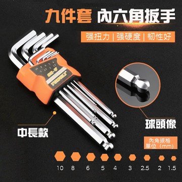 【車巢CC】內六角工具組 九件式內六角工具組 內六角扳手 輕便型內六角工具 工具 修車工具