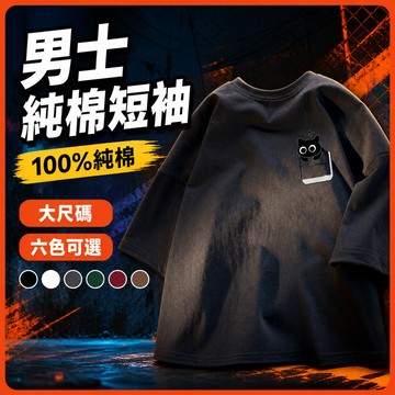 台灣出貨 100%純棉 韓版上衣 M-5XL 男生 大尺碼 正韓穿搭 夏天必備 街頭穿搭 百搭 休閒 男短袖上衣 NFO