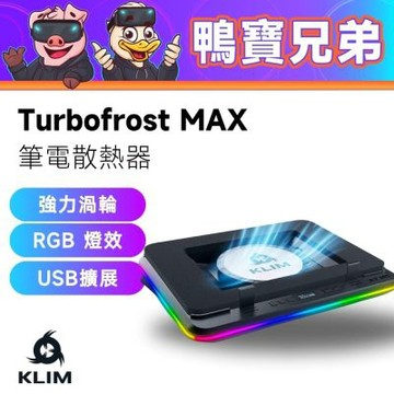 KLIM Turbofrost MAX 筆電散熱墊丨電競 筆電 散熱器 散熱墊 支架