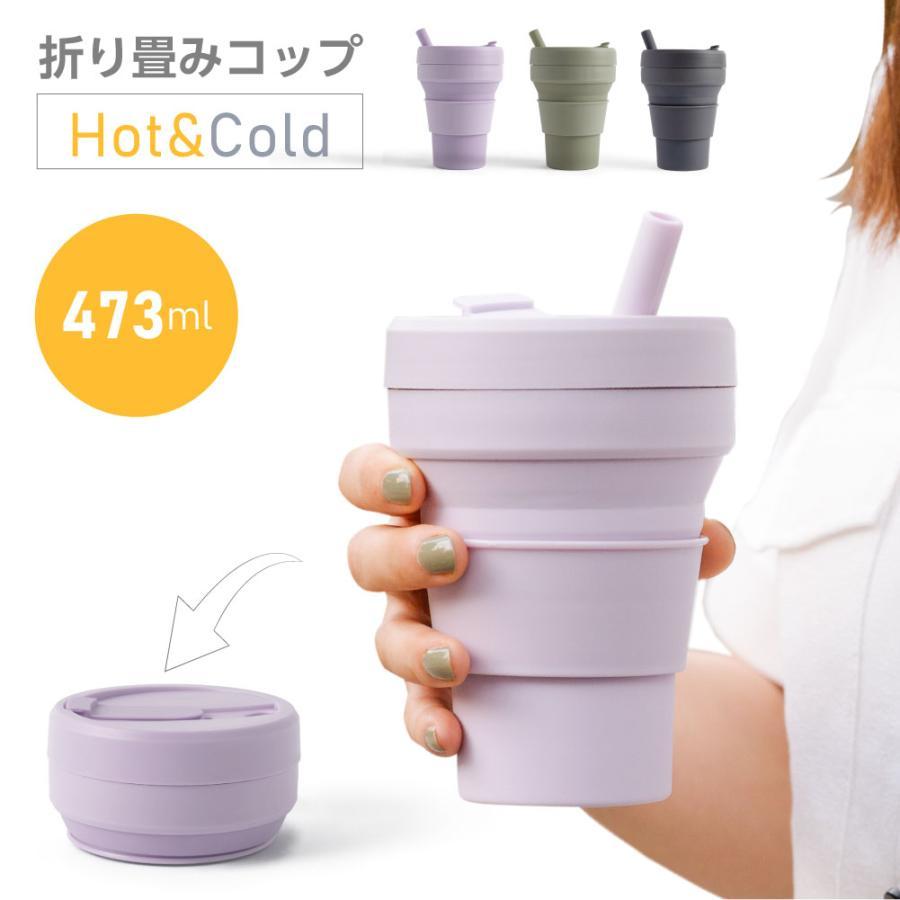 カップ 折りたたみ タンブラー コップ ポケットコップ ストロー付き 耐熱 携帯 473ml シリコン製 コンパクト 蓋付き アウトドア South Light sl-orttm47