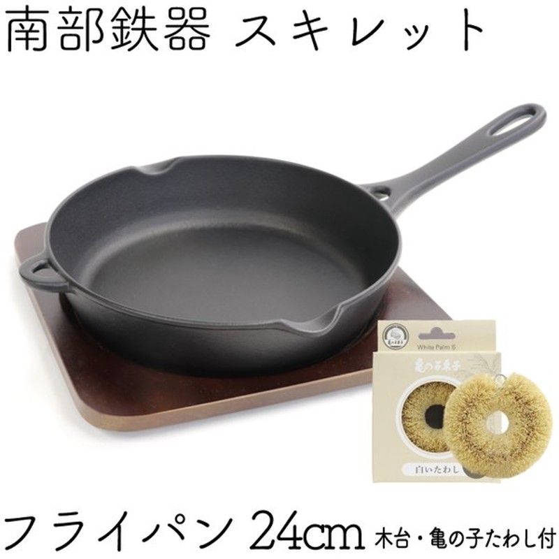 保証書 パンフレット付 南部鉄器 フライパン スキレット 24cm 岩鋳 木台付き 亀の子たわしセット 日本製 Ih対応 ガス対応 白いたわし 鉄分補給 通販 Lineポイント最大0 5 Get Lineショッピング