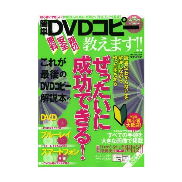 簡単dvdコピー教えます 読者の わからない を解決しながら作った本だからぜったいに成功できる 通販 Lineポイント最大0 5 Get Lineショッピング