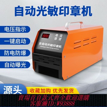 {臺灣公司貨 可打統編}刻章機光敏印章機器商用智能三管激光刻字刻印曝光機光敏印章機自動