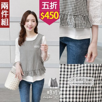 ★五折價$450★糖罐子【E65234】袖接刺繡棉紗上衣+後釦荷葉格紋背心→現貨