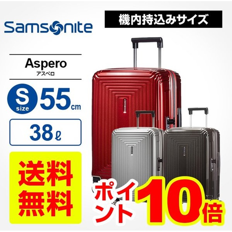 30 Off 正規品 スーツケース 機内持ち込み Sサイズ サムソナイト Samsonite Aspero アスペロ スピナー55 機内持ち込み可能サイズ 158cm以内 通販 Lineポイント最大0 5 Get Lineショッピング