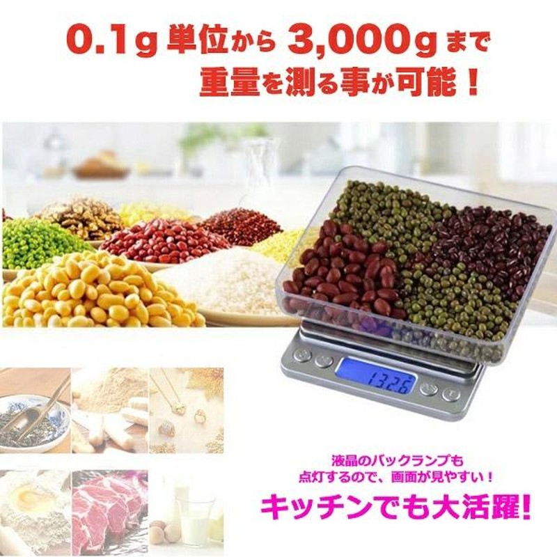 デジタルキッチンスケール 丸正マーク取得済み 最少計量0.1g 最大計量3kg 計測単位0.1g 計量トレー付属 コンパクト 小型 測り 秤  キッチン雑貨 | LINEショッピング