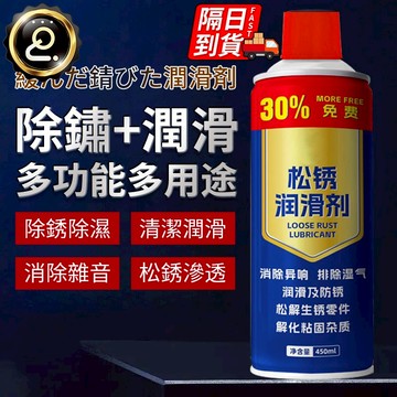 松銹潤滑劑 wd40 螺絲鬆動劑 WD-40 清除鐵銹鬆動劑 鐵鏽去除劑 除鏽劑 潤滑除銹油  除銹潤滑劑 QJ2276