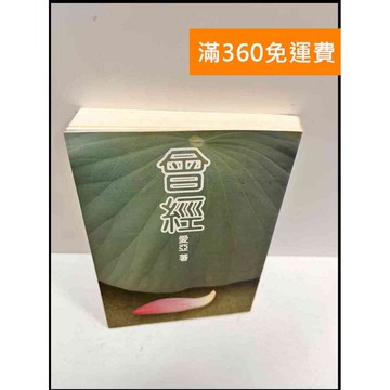【雷根360免運】【送贈品】曾經_愛亞 #7成新 #八成新【P-R870】