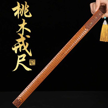 戒尺國學家用桃木特色手工藝品教師節禮物帶刻度國學創意禮品