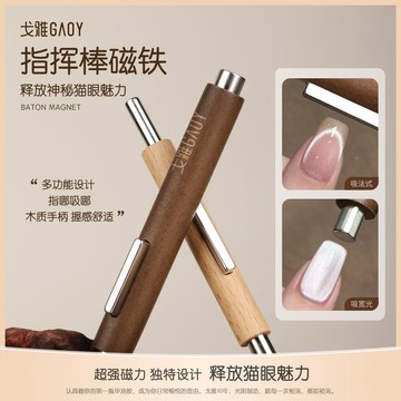 GAOY戈雅 美甲磁鐵 大雪茄磁鐵 三合一貓眼美甲磁鐵 貓眼 美甲材料 美甲工具 貓眼磁鐵 晶石貓眼膠磁鐵