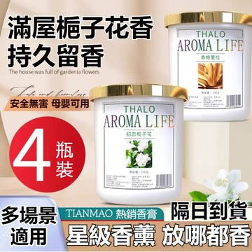 隔日到貨 固體香膏 固態香膏 擴香膏 固態香水 持久香氛 家用車用皆宜 房間香氛 廁所除臭 車用香膏 芳香膏 室內香氛
