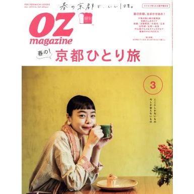 ＯＺｍａｇａｚｉｎｅ(３　Ｍａｒ．２０１９　Ｎｏ．５６３) 月刊誌／スターツ出版