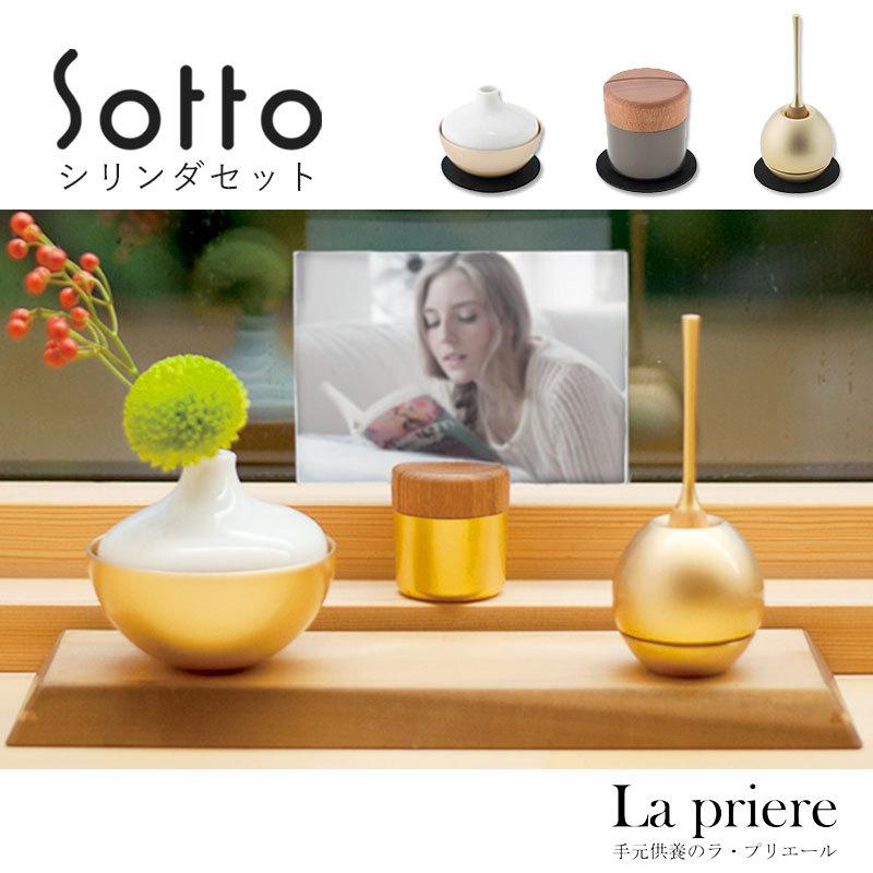 sotto Pictuary sphere そっと, 暮らしに寄り沿う仏具 ピクチュアリ