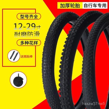 🔥臺灣出貨🔥加厚自行車輪胎20/24/26寸×1.5/1.75/1./2.125山地車內外胎 UA0D