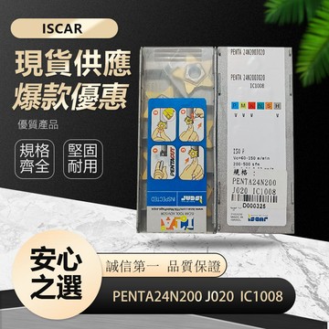 ISCAR  車刀片 PENTA24R150J15D/ PENTA24N200J020/ PENTA24N150PF02
