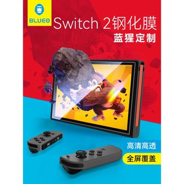藍猩適用任天堂Switch2鋼化膜switchOLED保護膜ns游戲機全屏覆蓋OLED高清屏幕7.9寸續航版抗指紋7寸ar增透貼
