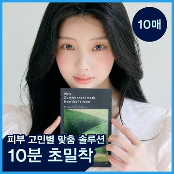 Abib Gummy Sheet Mask Sticker (10 sheet) - Heartleaf / Sedum Hyaluron / Madecassoside / Collagen Milk / Vita