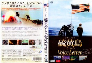 [DVD他] 硫黄島からのＶｏｉｃｅ Ｌｅｔｔｅｒ 中古DVD レンタル落ち