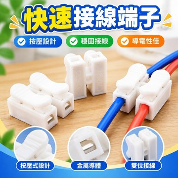 💯臺灣出貨💯免運💯【快速接綫】快速接綫端子位LED燈具電綫連接器Ch-對接頭按壓式端子接綫柱 KDZU