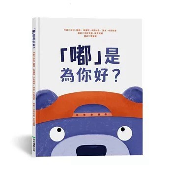 青林_「嘟」是為你好？
