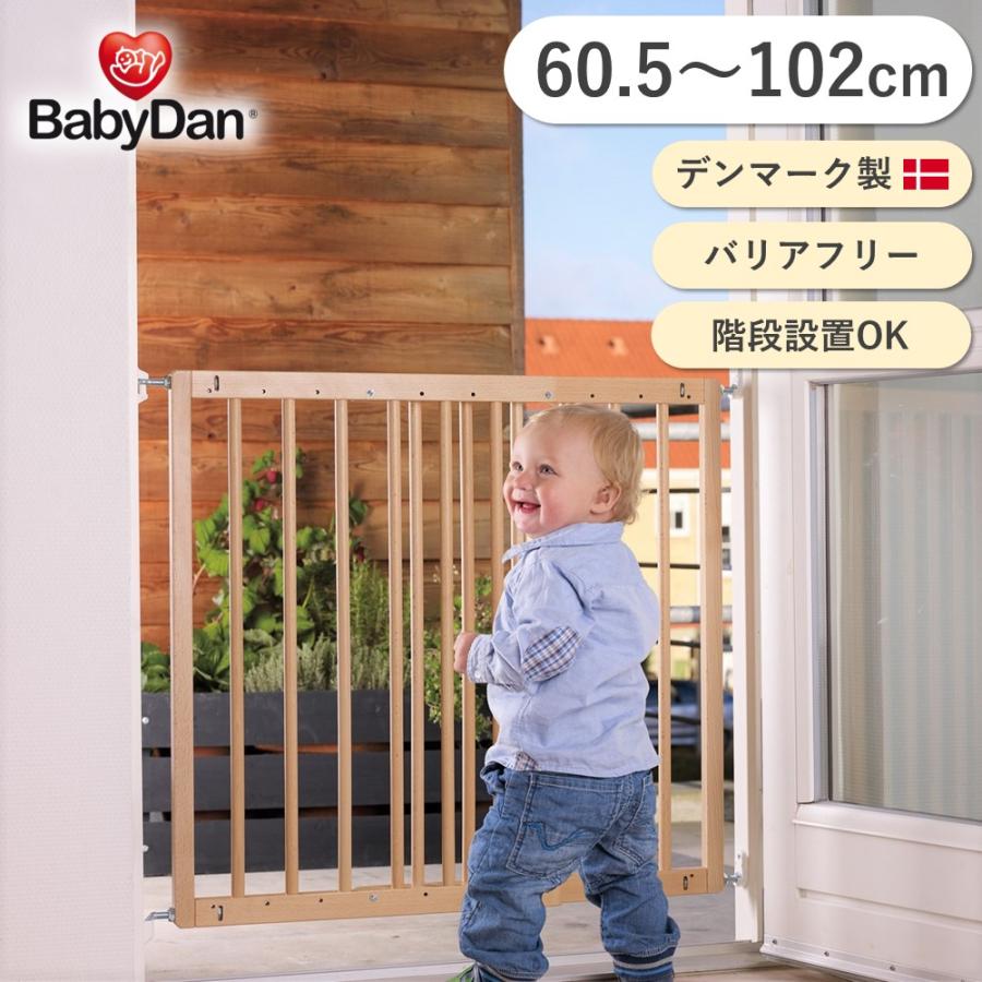 BabyDan ベビーゲート マルチダンウッド | LINEブランドカタログ