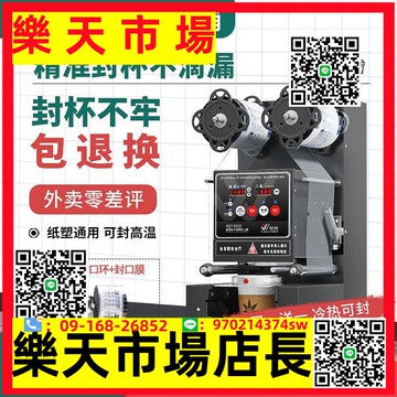 封口機商用全自動奶茶店專用冷熱豆漿飲料紙塑通用封膜封杯機