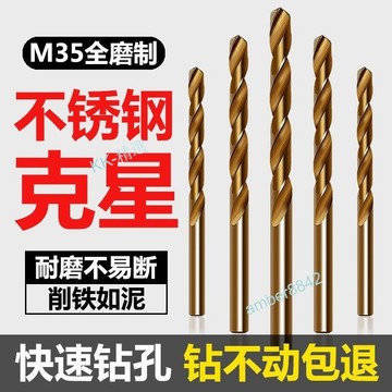 購滿99出貨 可開發票 麻花鑽頭 含鈷鑽頭 不鏽鋼專用鑽頭 鑽鐵打孔高硬度鋼板金屬鑽孔轉頭