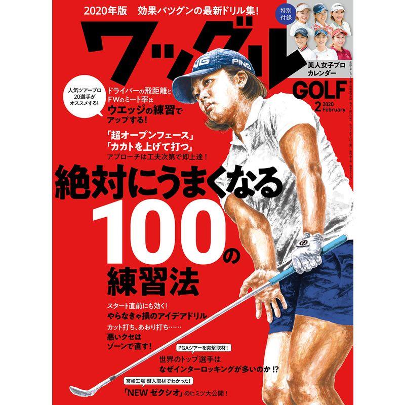 ワッグル2020年2月号