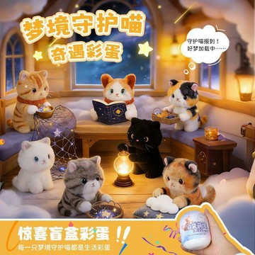 🔥 貝兒優選商品🔥 梦幻守护喵 盲盒奇遇彩蛋 掌上貓咪掛件 毛絨小狗 掌中寶貓咪布偶 惊喜彩蛋 节日禮物