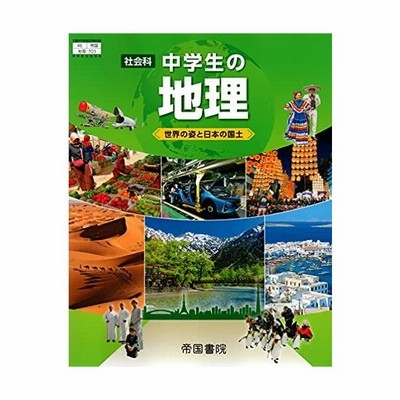 社会科中学生地理の通販 19件の検索結果 Lineショッピング
