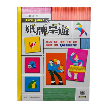 幼福文化 Card game 紙牌桌遊  七巧板 配對 樂透 拼圖 賓果 抽鬼牌 骨牌 7種益智遊戲