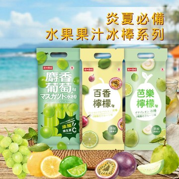 果凍蒟蒻 達利國際-百香檸檬味/芭樂檸檬味/麝香葡萄味冰棒系列85gx7支/袋(6袋-口味任選)
