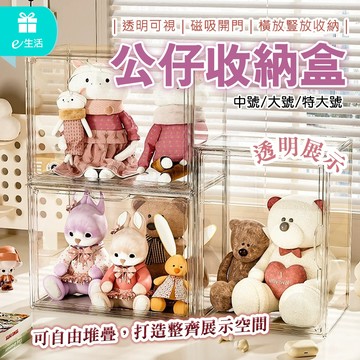 公仔收納盒 透明展示盒 磁吸門 開門式 可堆疊 防塵防潮  壓克力公仔展示盒磁吸門 手辦收納櫃 高清透明